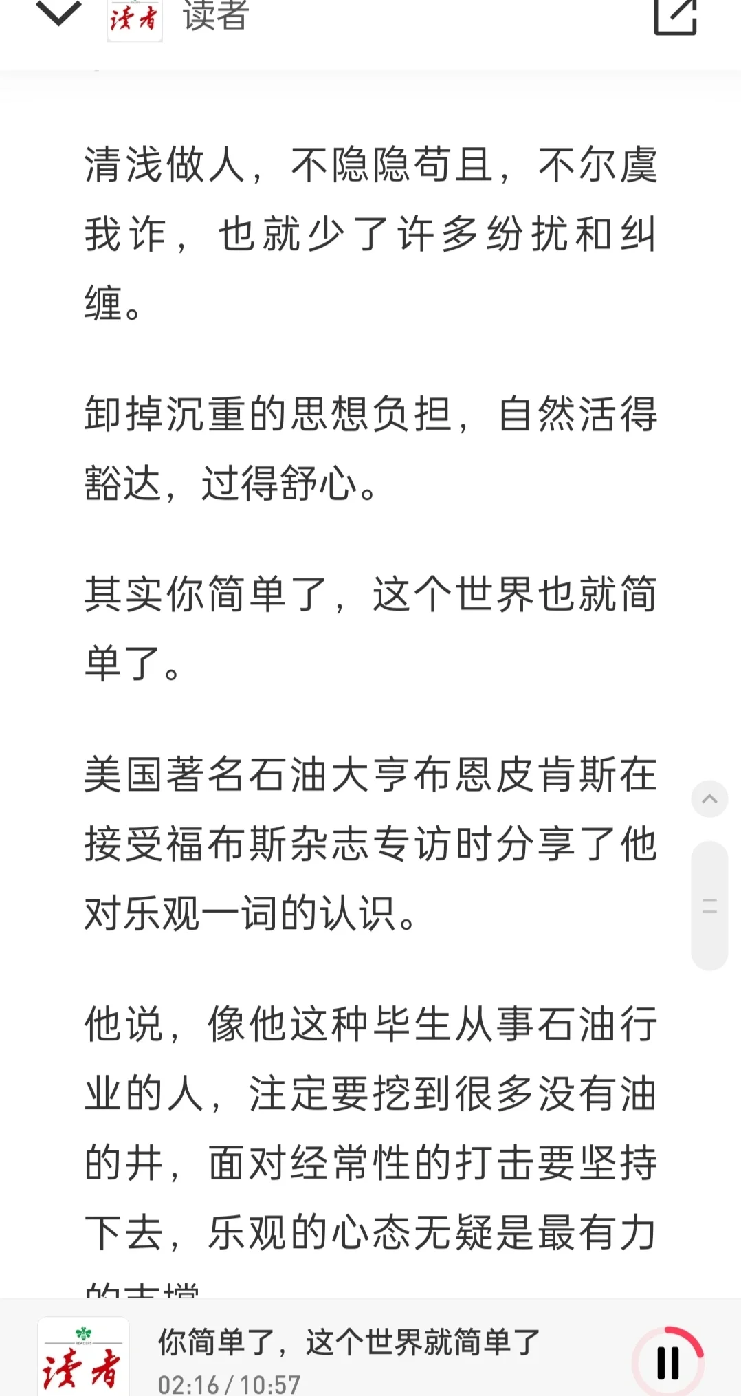 🍀🍀《读者》你简单了，世界就简单了！