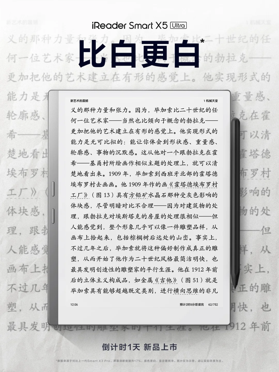 倒计时1天🏅X5 Ultra纸感革新❗