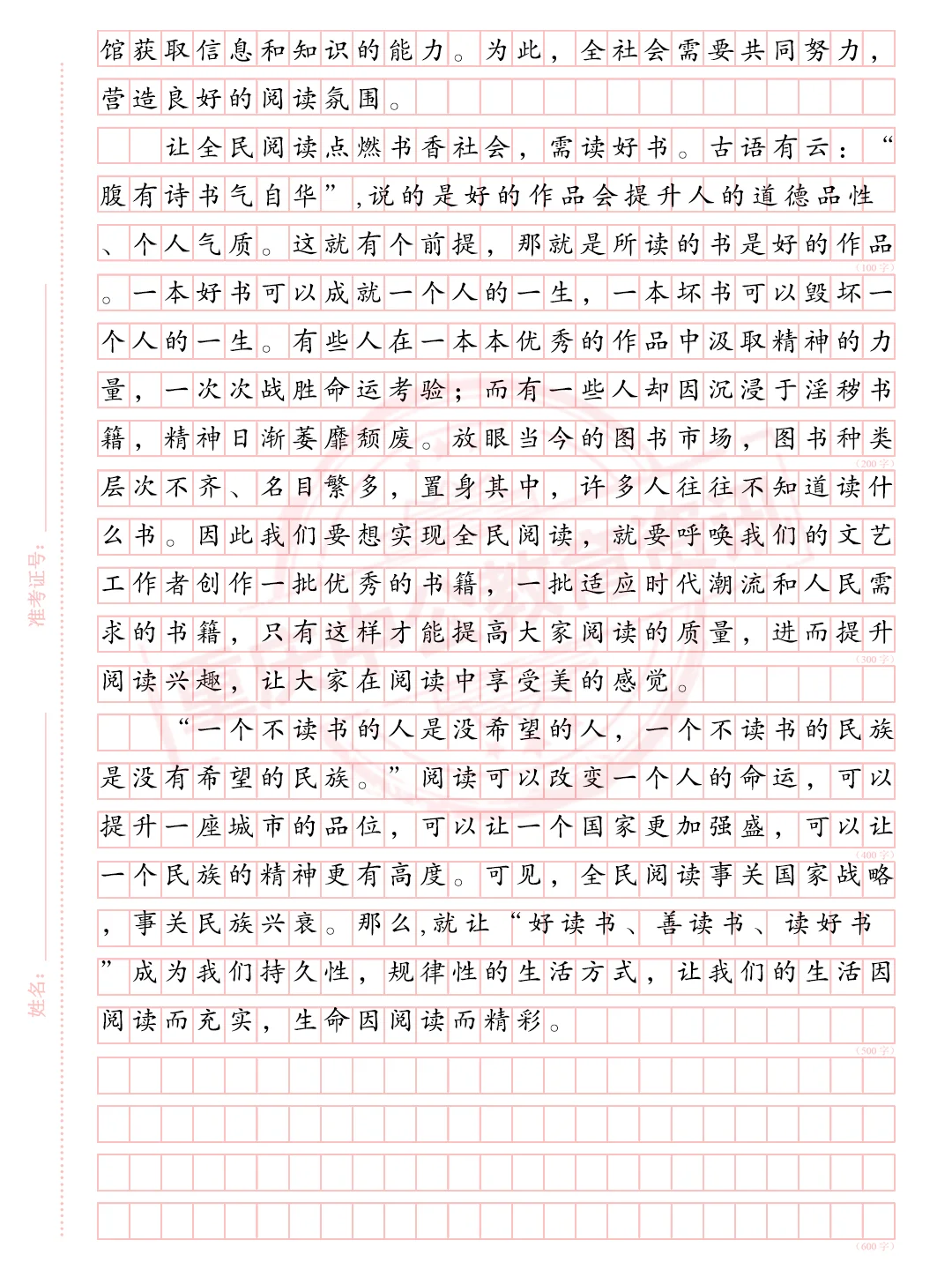 申论范文分享：点燃阅读热情谋求光辉未来