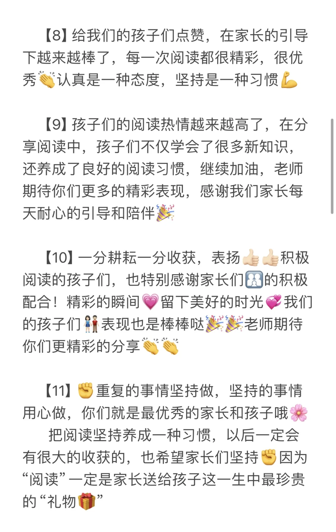 🍃幼儿园班级群宝贝阅读打卡表扬语💯
