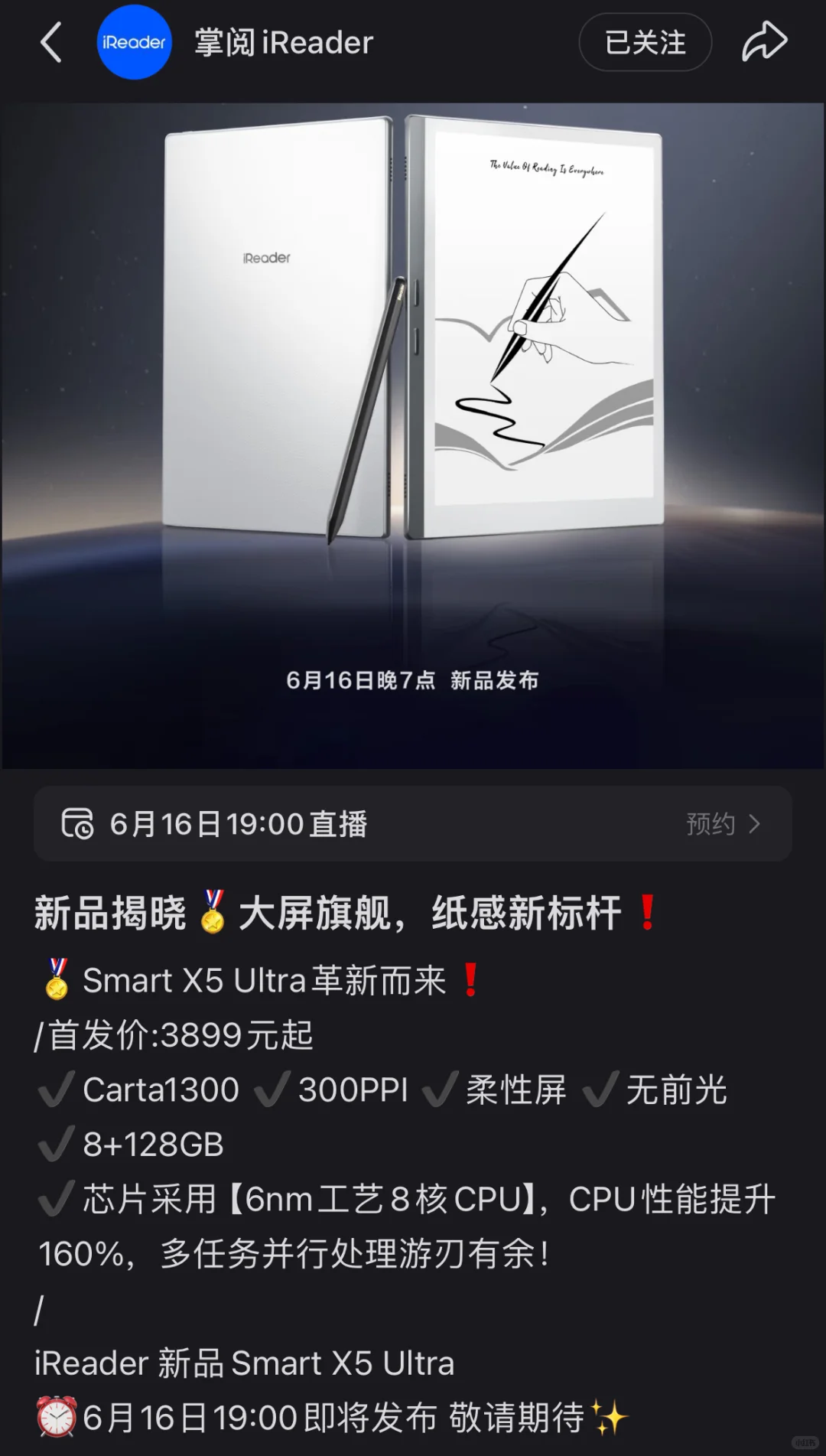 掌阅Smart X5 Ultra终于要来了