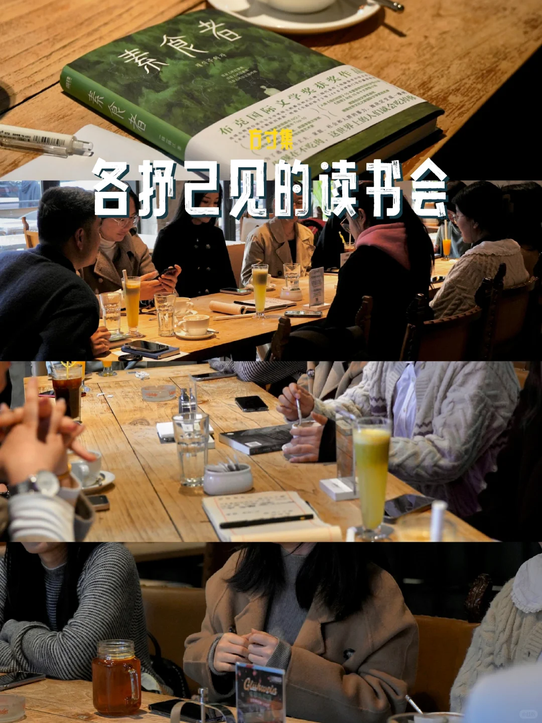 昆明读书会｜各抒己见的读书会