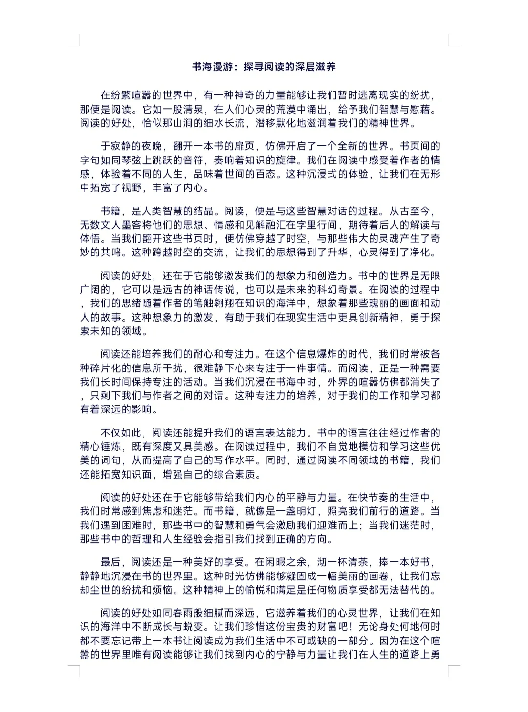 书海漫游：探寻阅读的滋养
