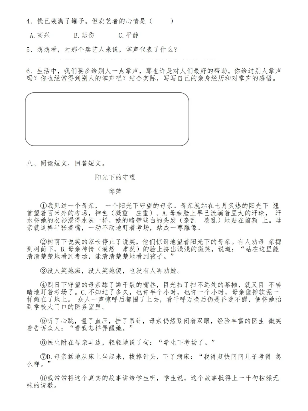 六上语文期末专项复习（课外阅读专项）
