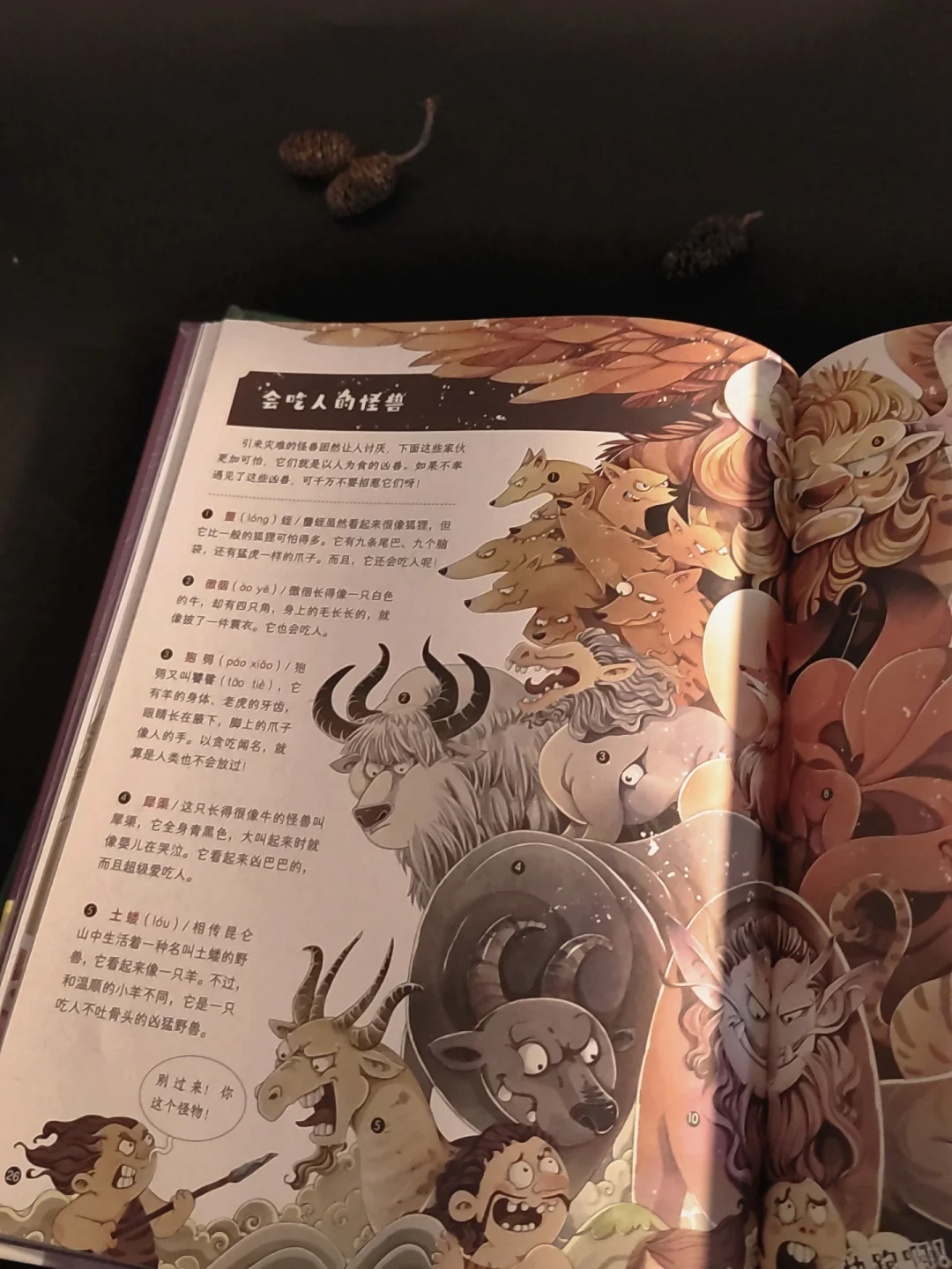 还有人没给孩子看这本漫画版山海经吗？