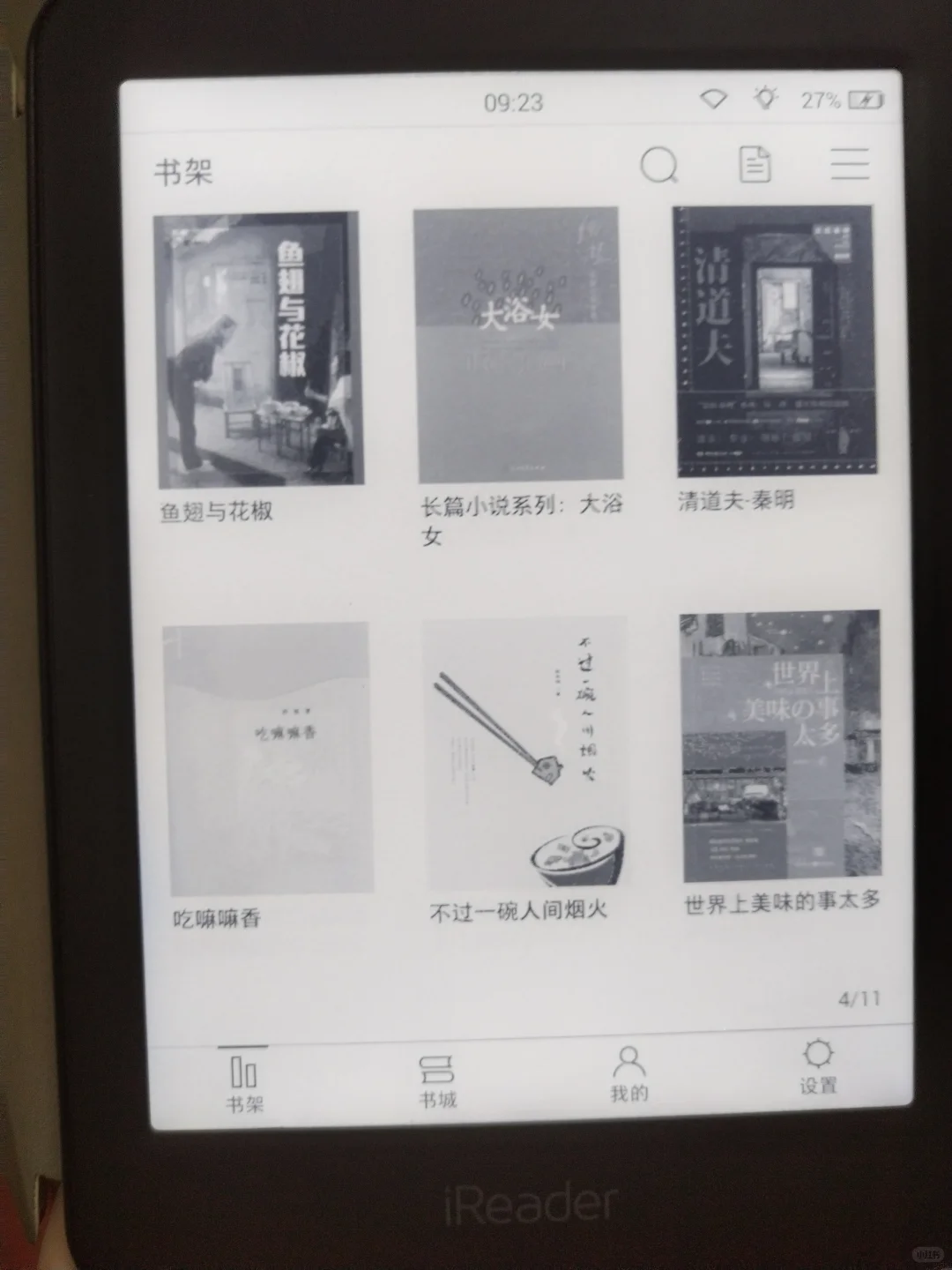 突然治好了我七年前的iReader阅读器