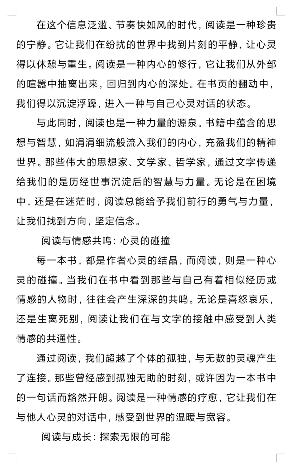 阅读:探索自我的旅程