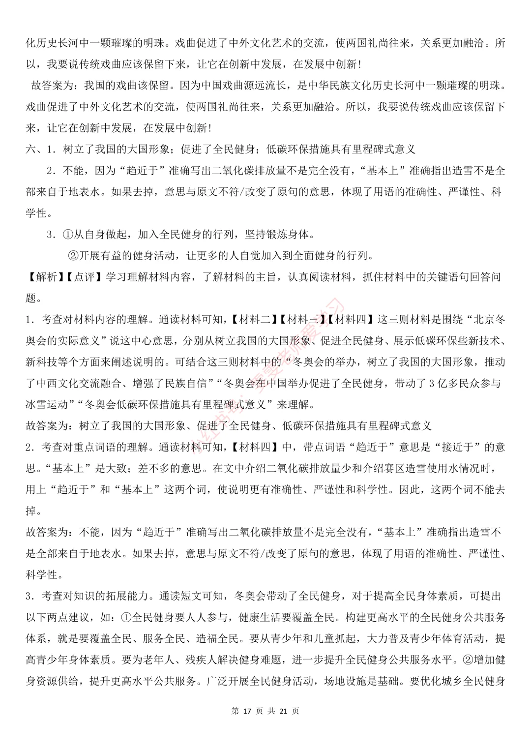 🔥六下语文阅读专项三∶非连续性文本阅读