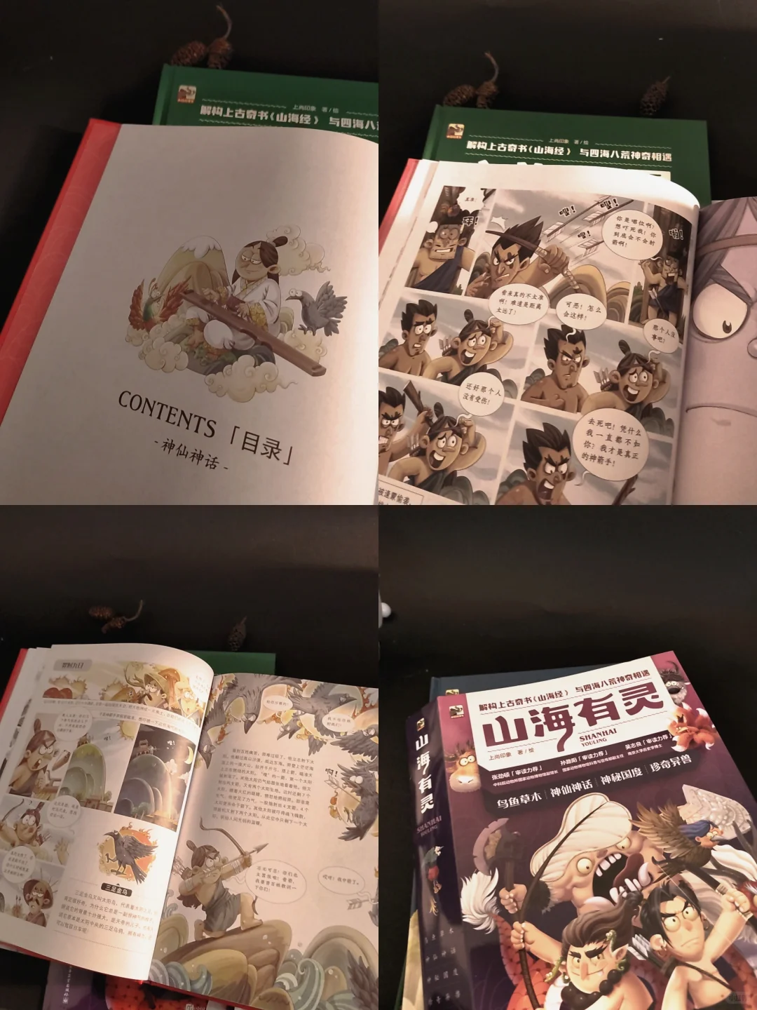 还有人没给孩子看这本漫画版山海经吗？