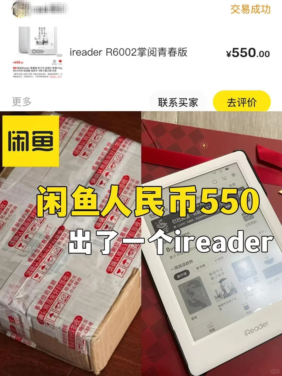 闲鱼出ireader，闲置变现太香了！