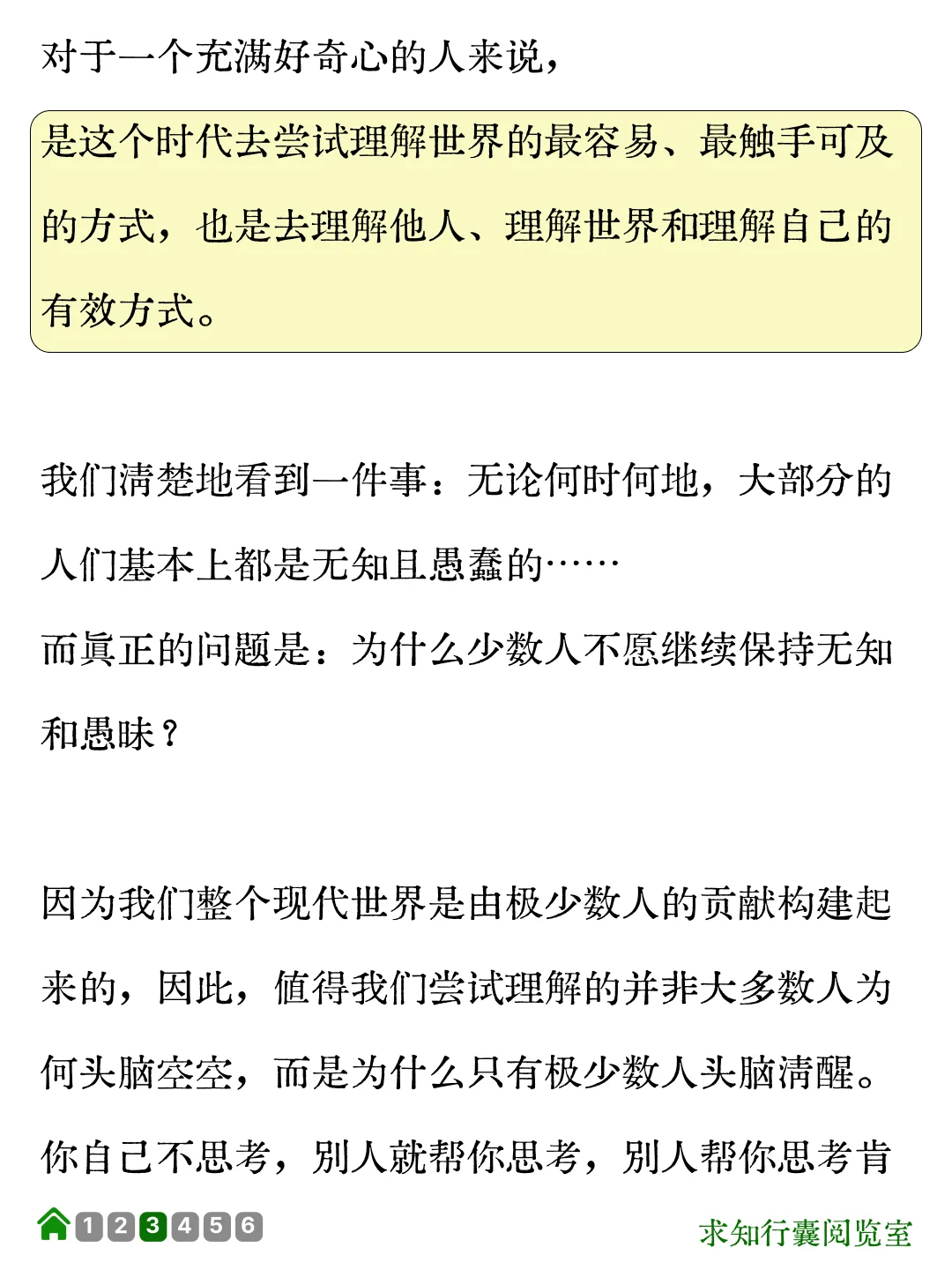 纳瓦尔：我没见过哪个聪明人是不阅读的