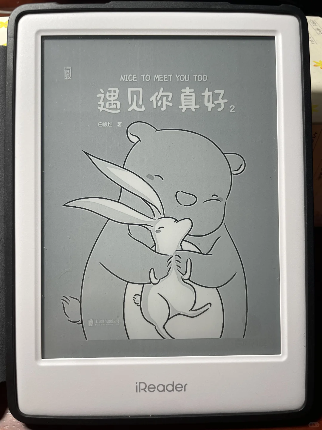 iReader真是阅读爱好者的宝藏