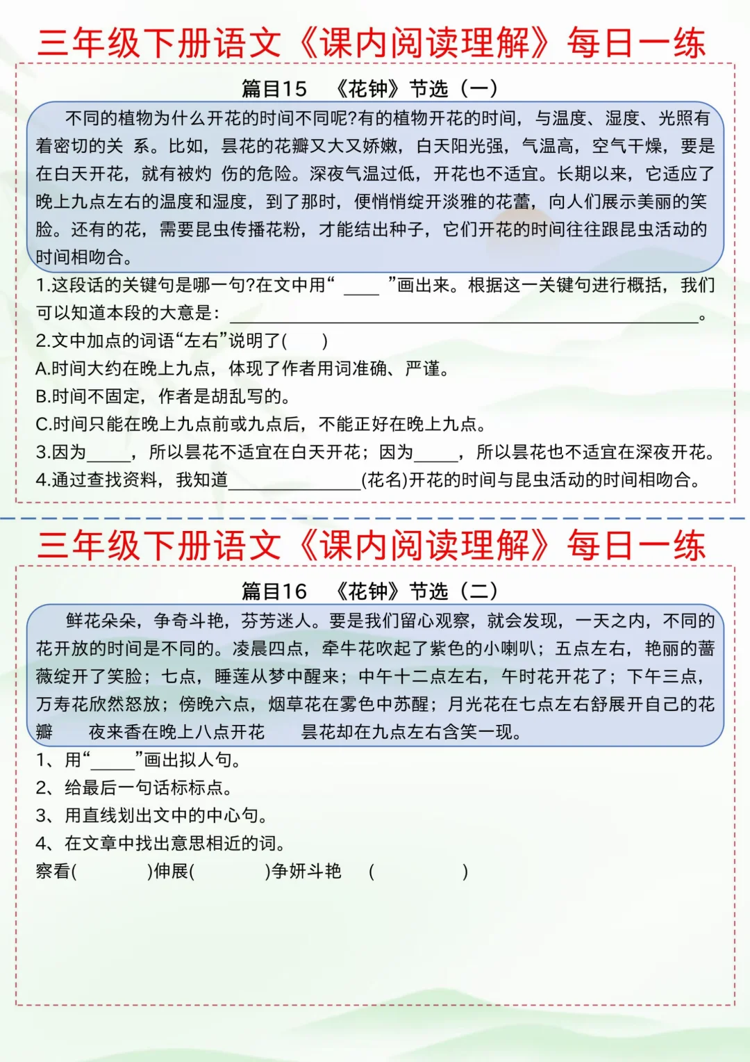 2025三下语文期末《课内阅读理解》押题预测