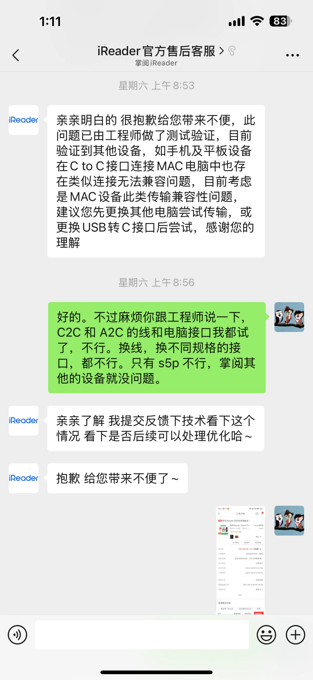 😡这客服对不起他们到处刷好感的CEO啊