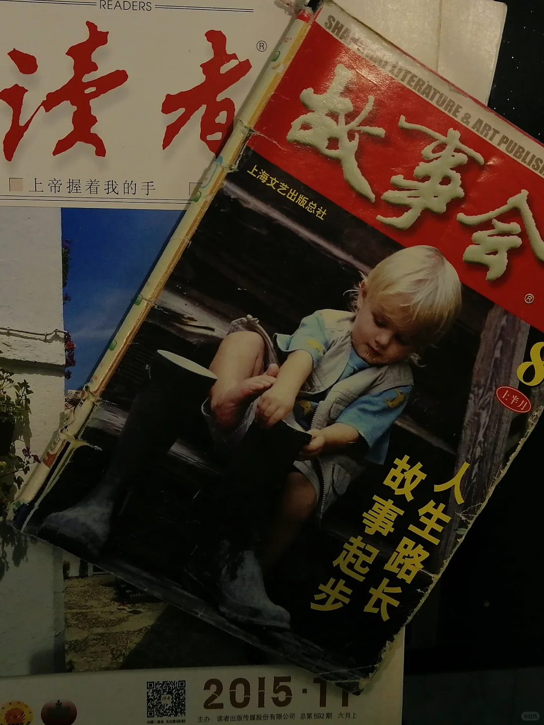🤗 《故事会》和《读者》：阅读的乐趣