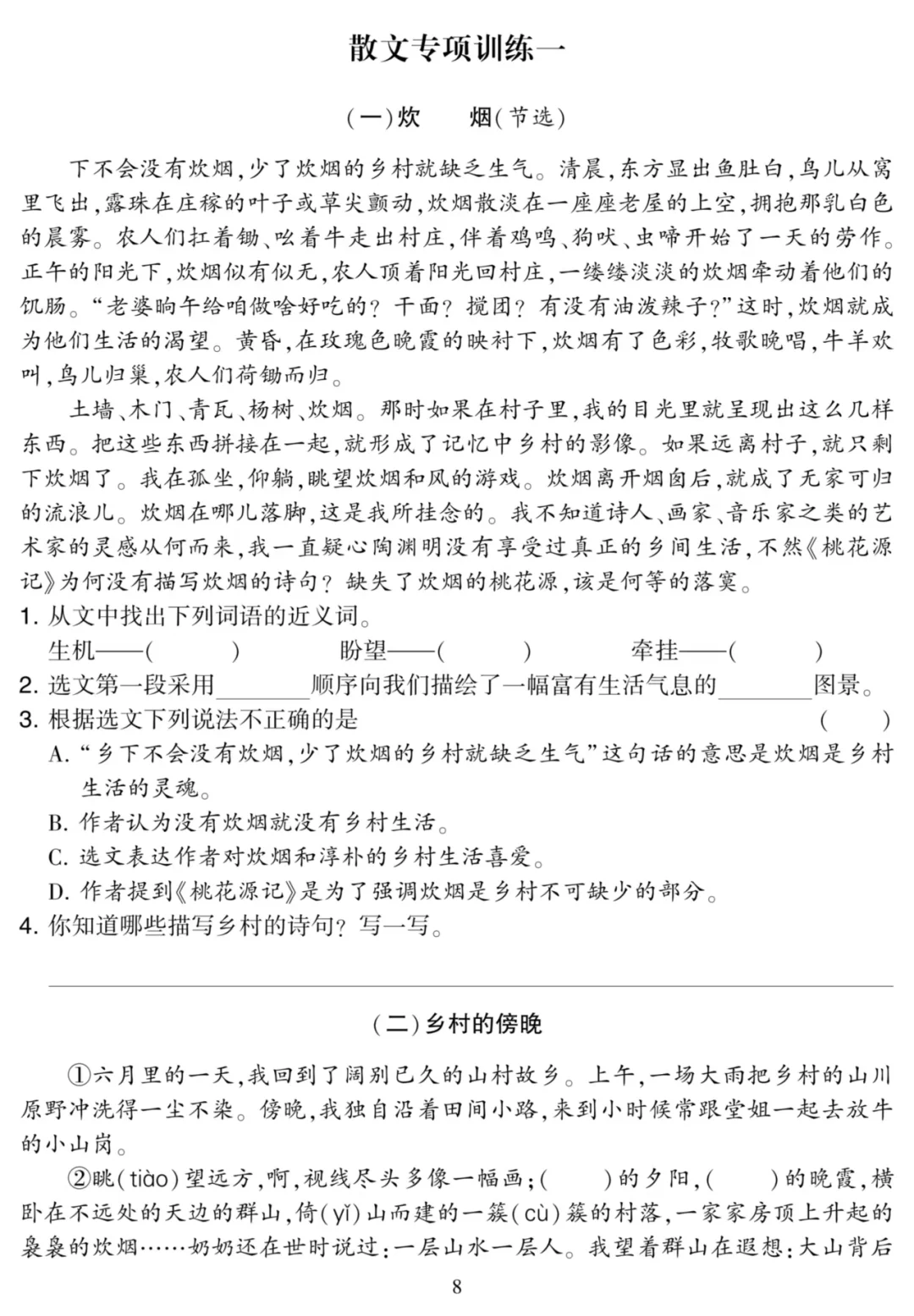 四下语文阅读理解22篇——（不同文体）