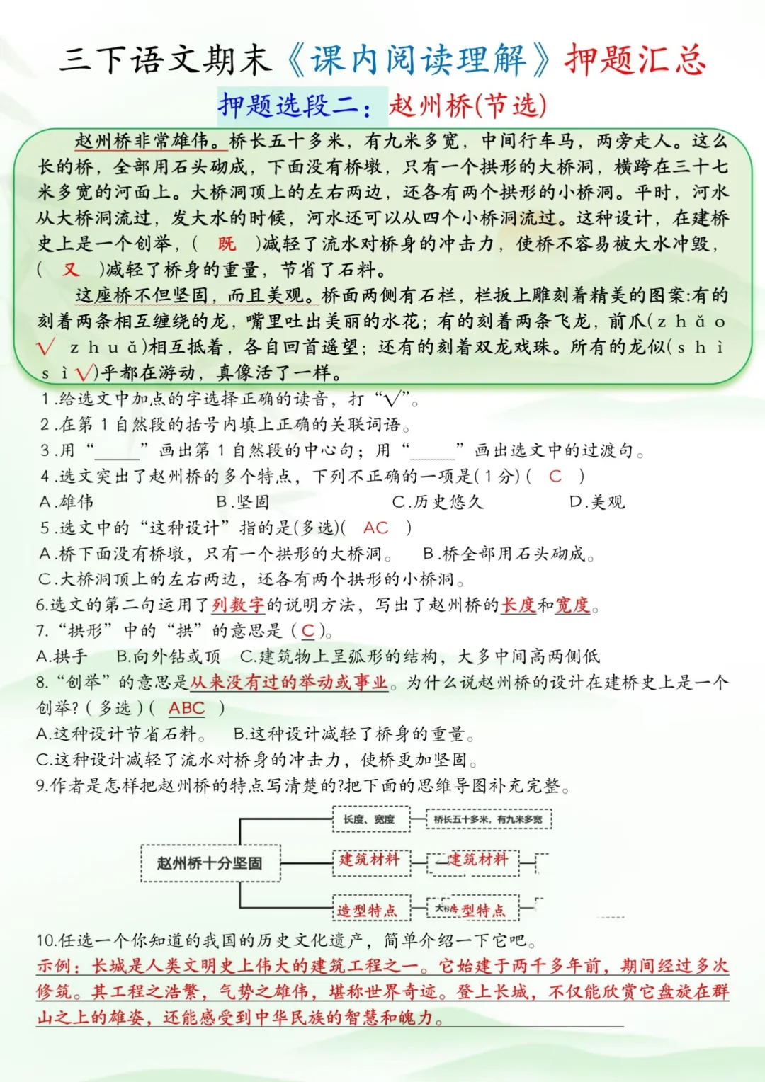 2025三下语文期末《课内阅读理解》押题预测