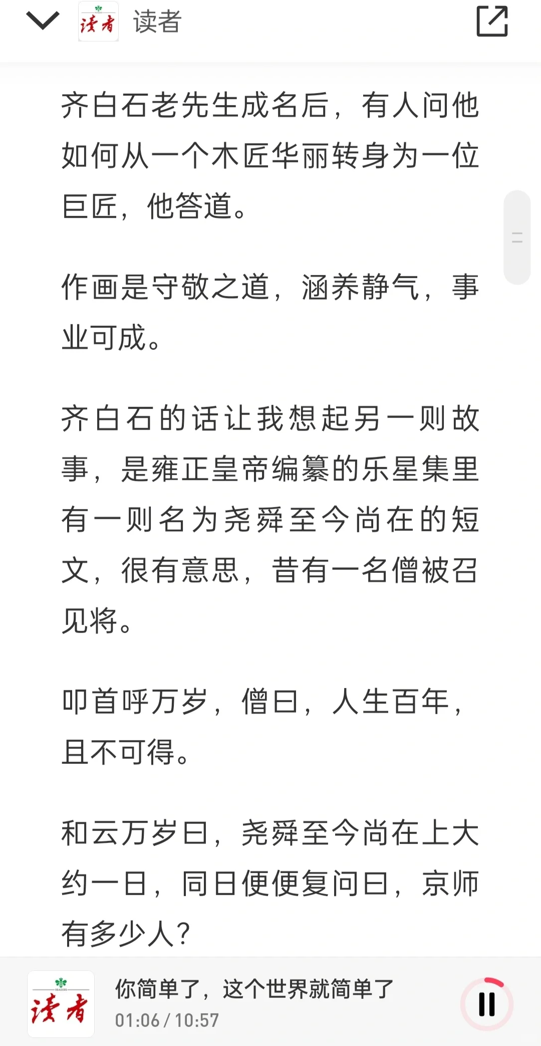 🍀🍀《读者》你简单了，世界就简单了！