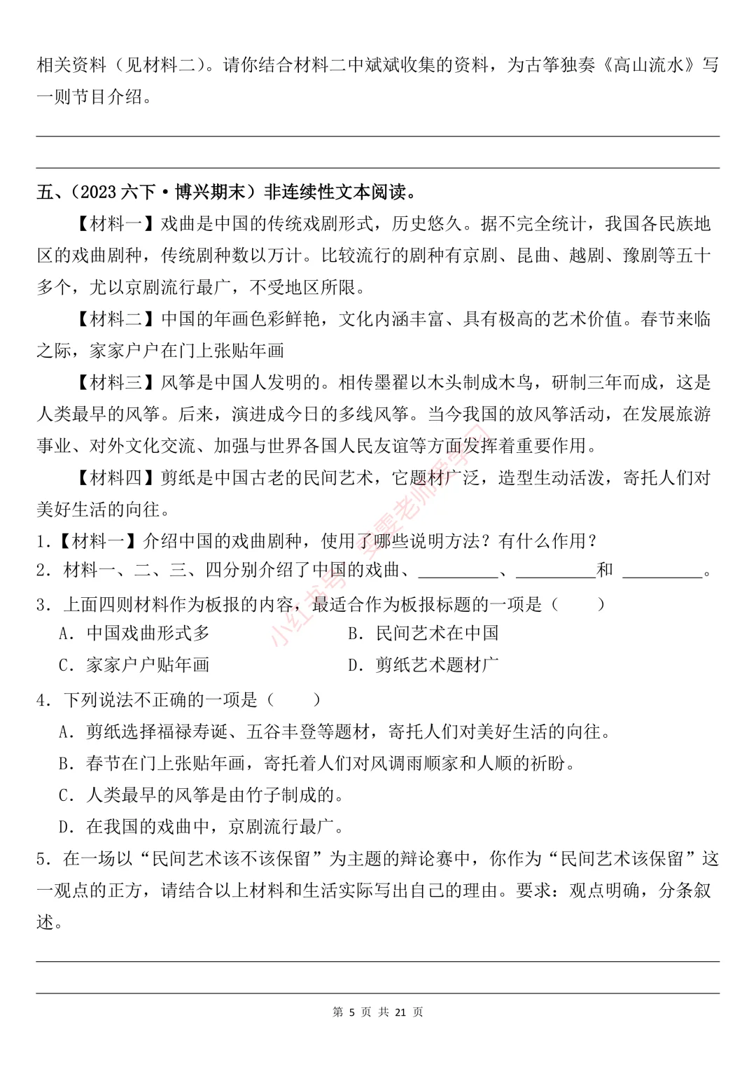 🔥六下语文阅读专项三∶非连续性文本阅读