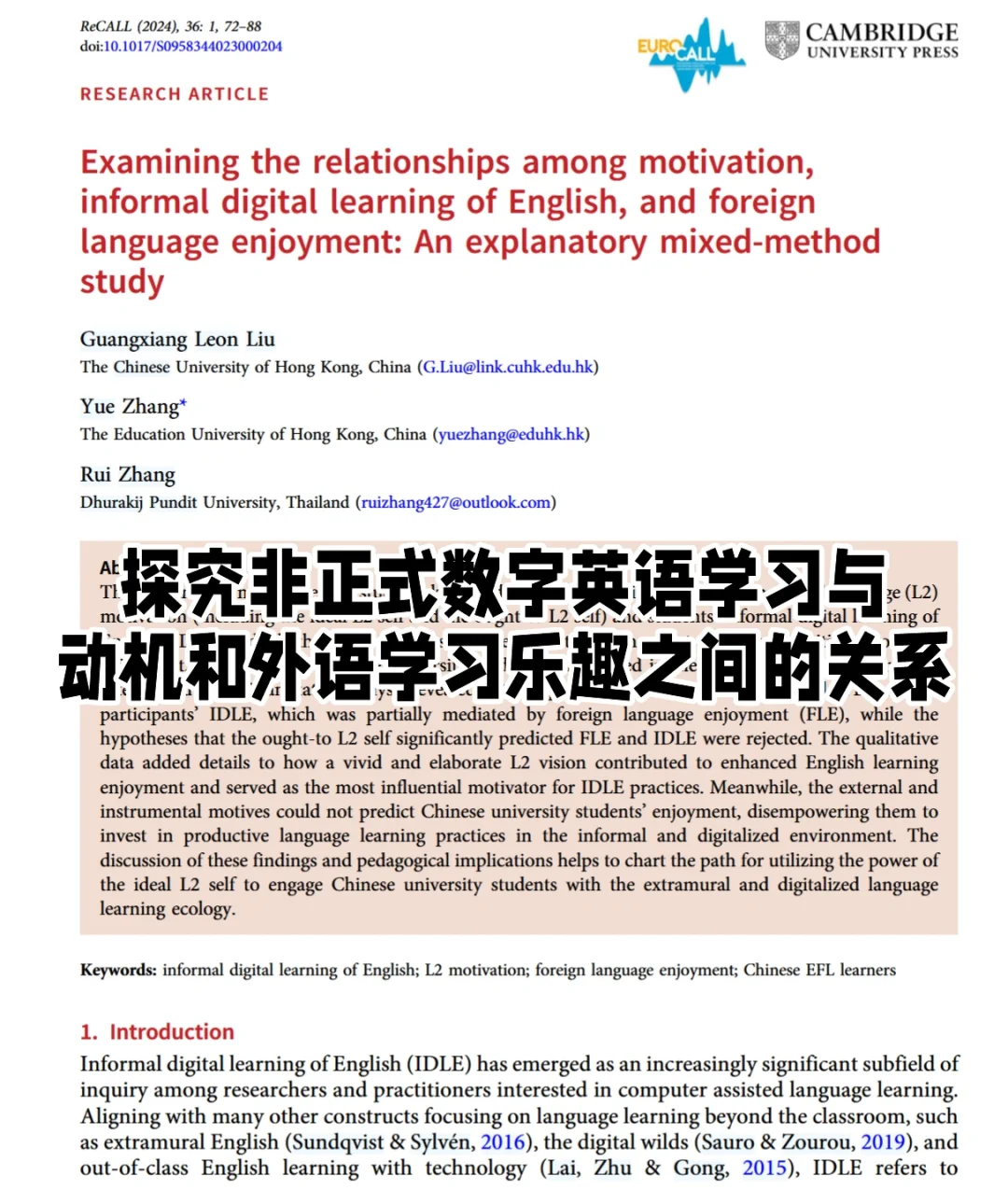 文献阅读：IDLE与动机和外语学习乐趣的关系