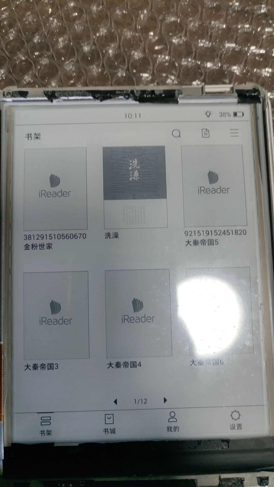 自己给掌阅电子书换电池