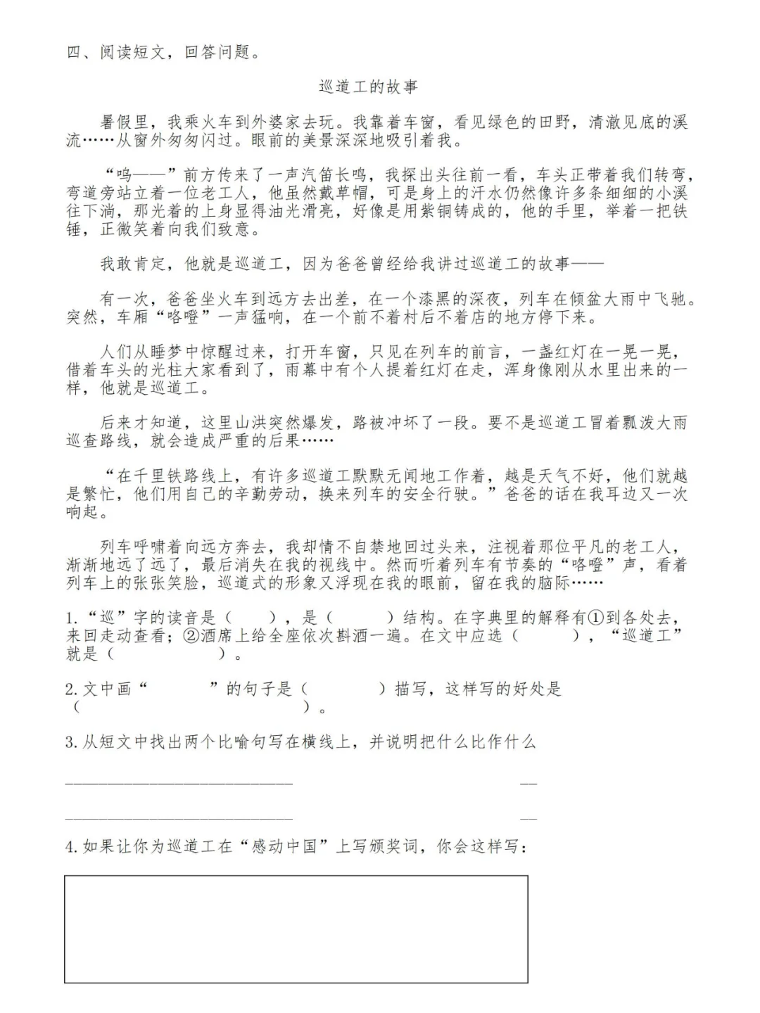 六上语文期末专项复习（课外阅读专项）