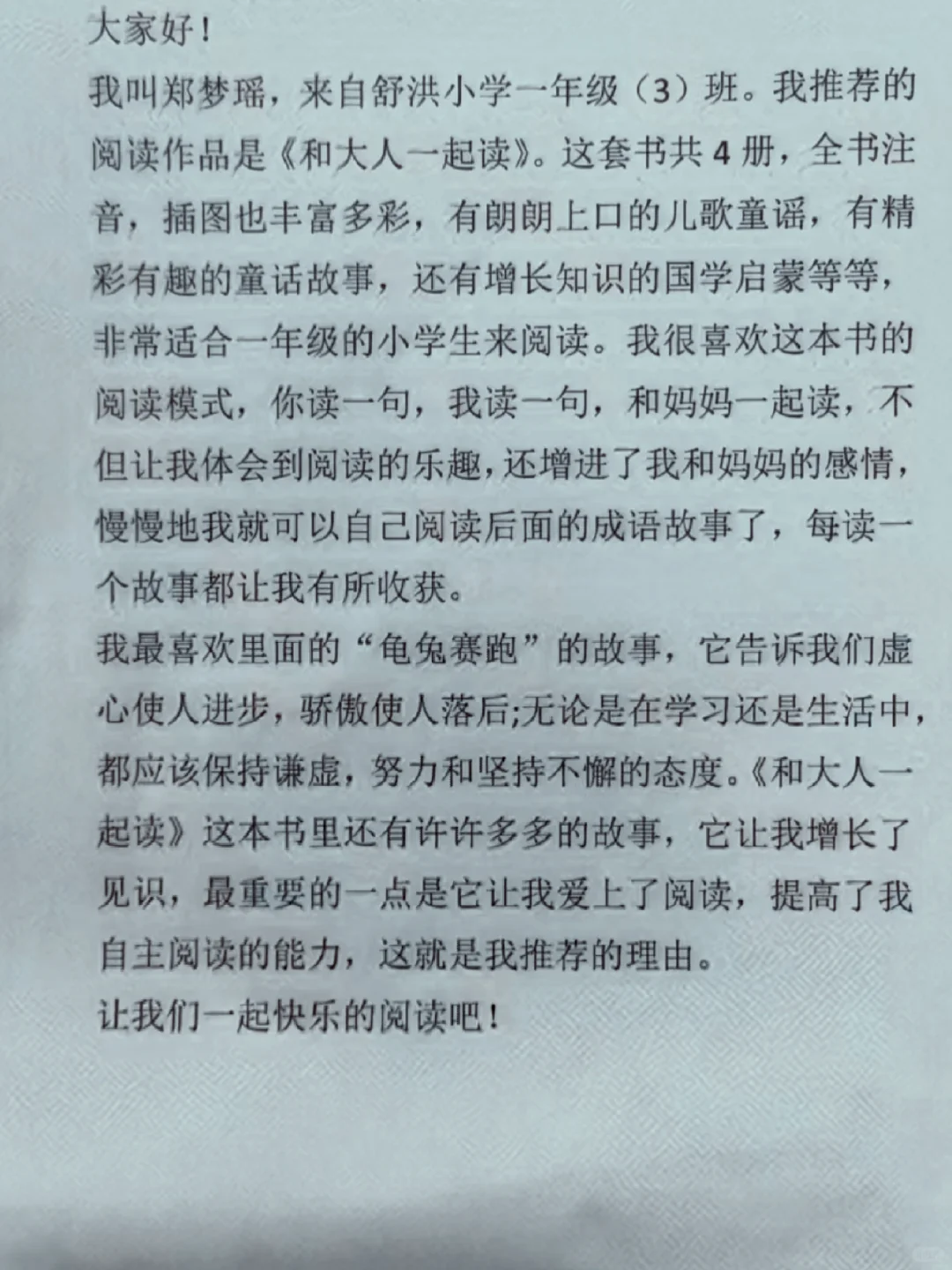 《龟兔赛跑》