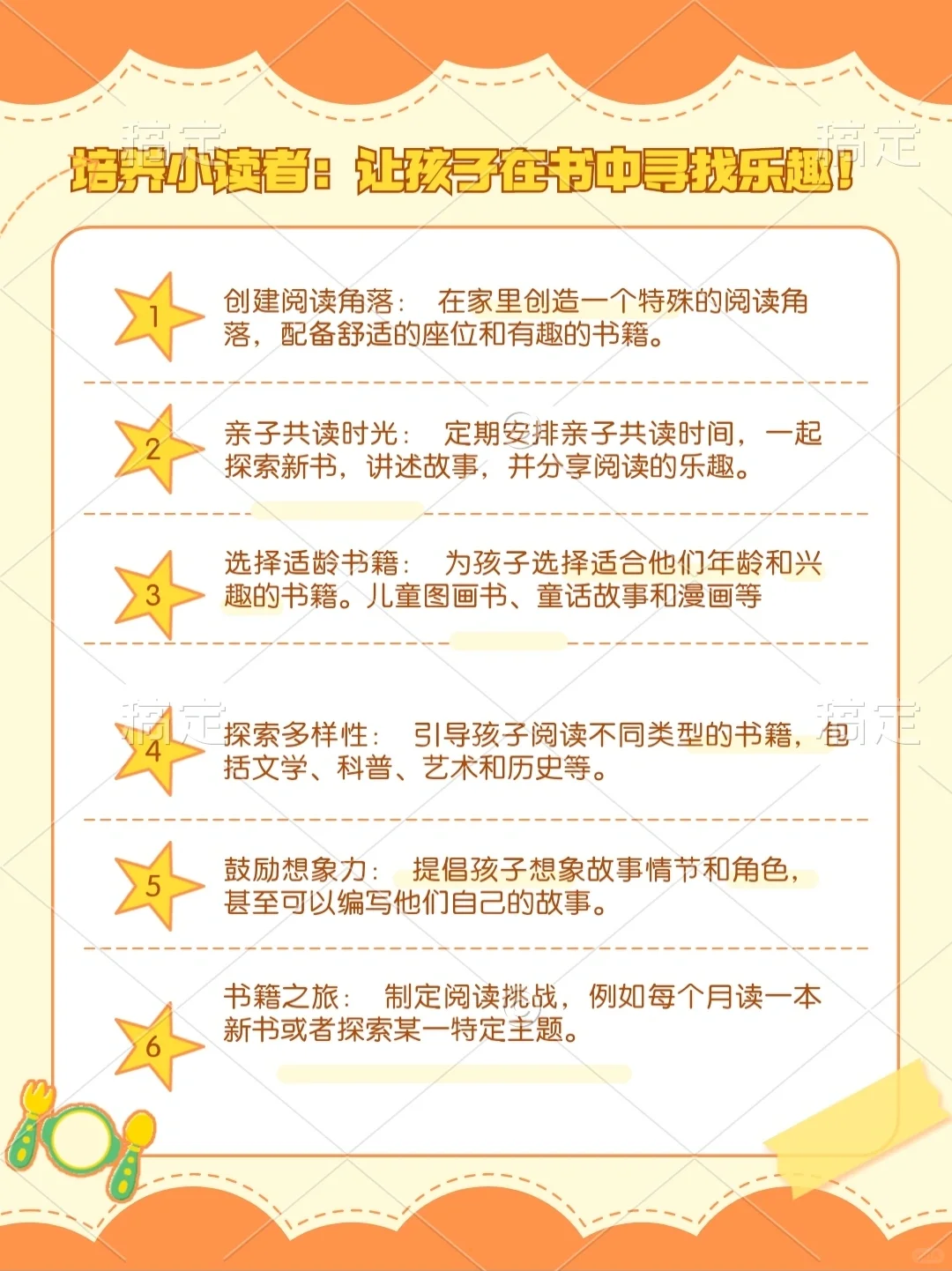 🌞✨ 培养小读者：让孩子在书中寻找乐趣！