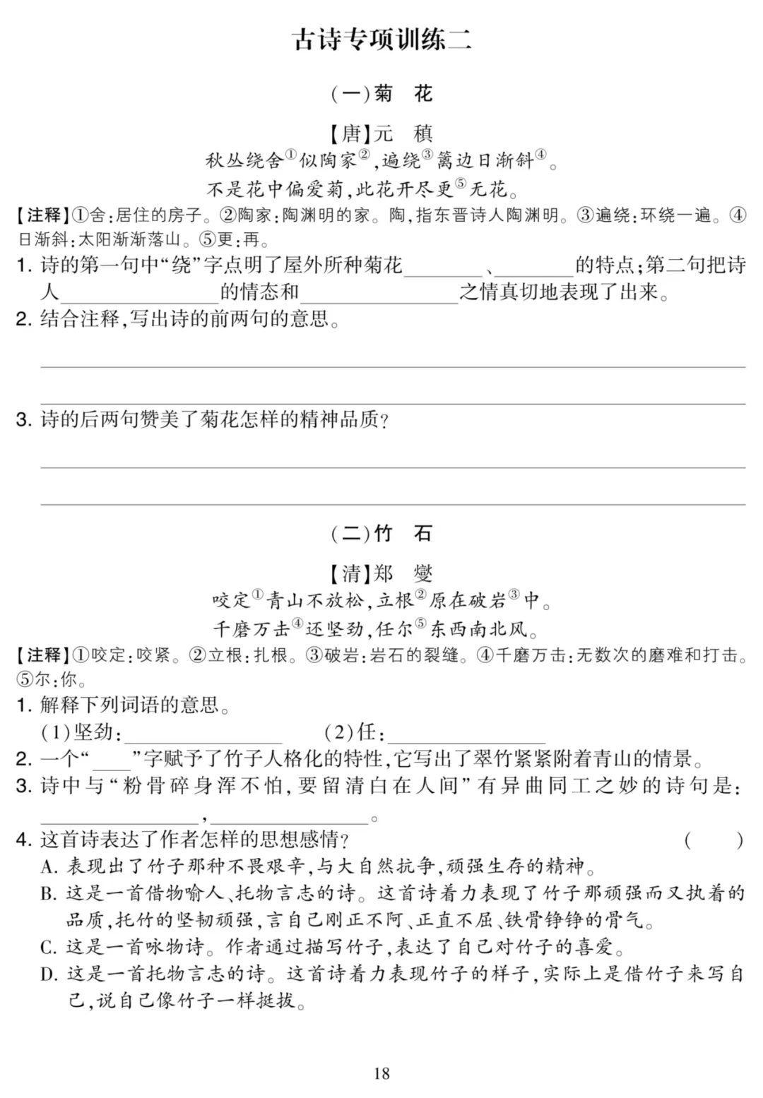 四下语文阅读理解22篇——（不同文体）