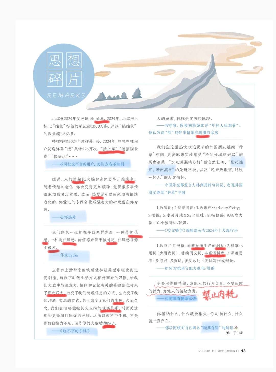 你有多久没看过《读者》了？