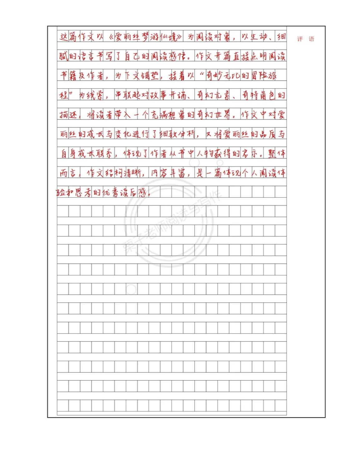 读《爱丽丝梦游仙境》有感