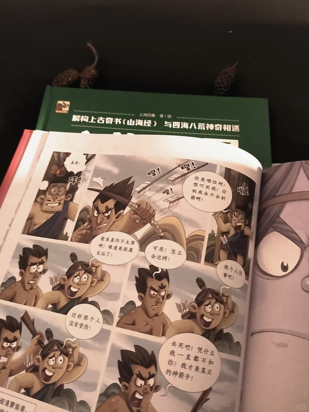 还有人没给孩子看这本漫画版山海经吗？