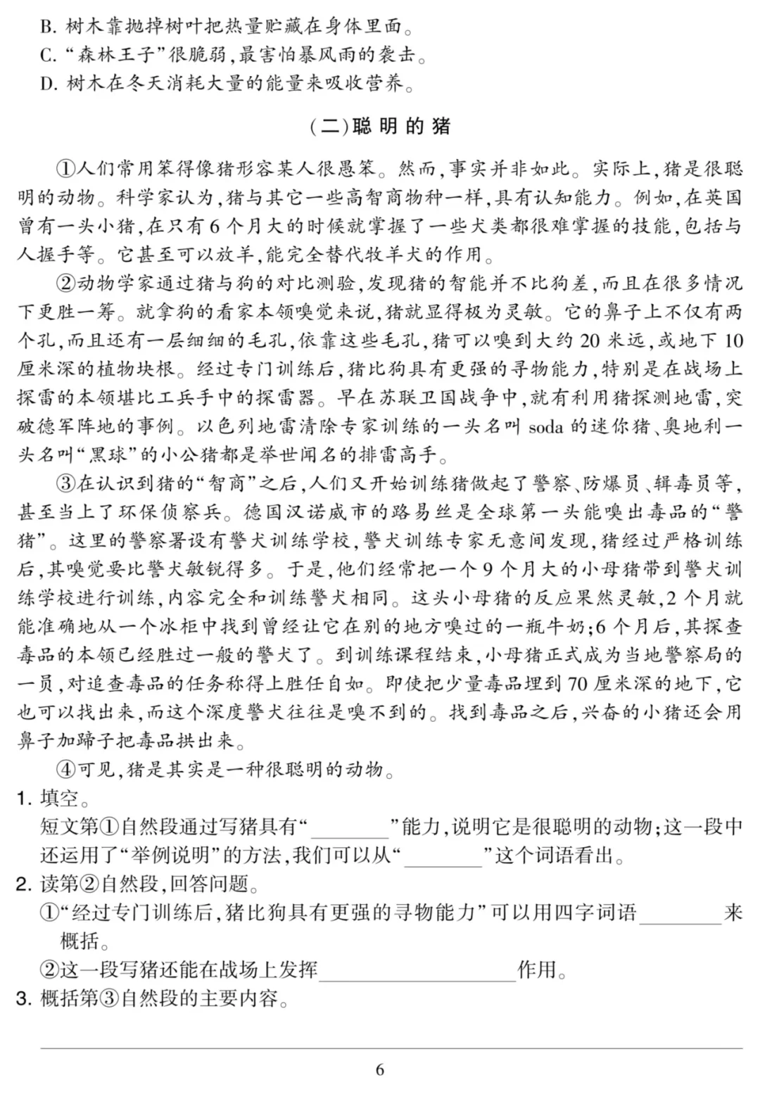 四下语文阅读理解22篇——（不同文体）