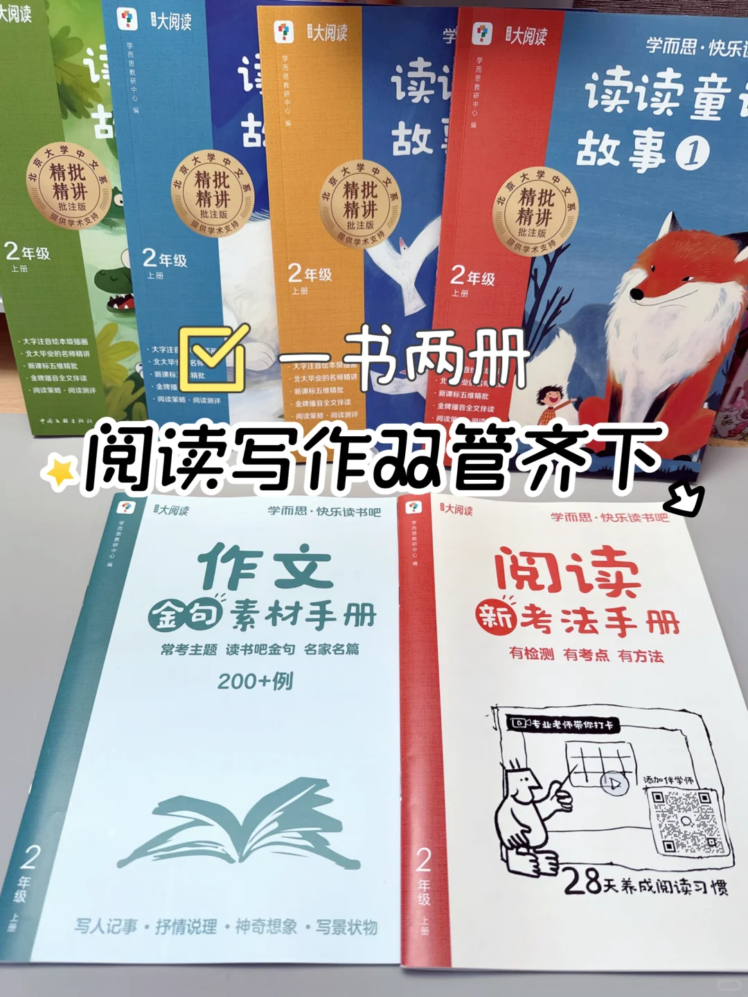 期末逆袭❗️普娃啃透它阅读猛涨10分❗️