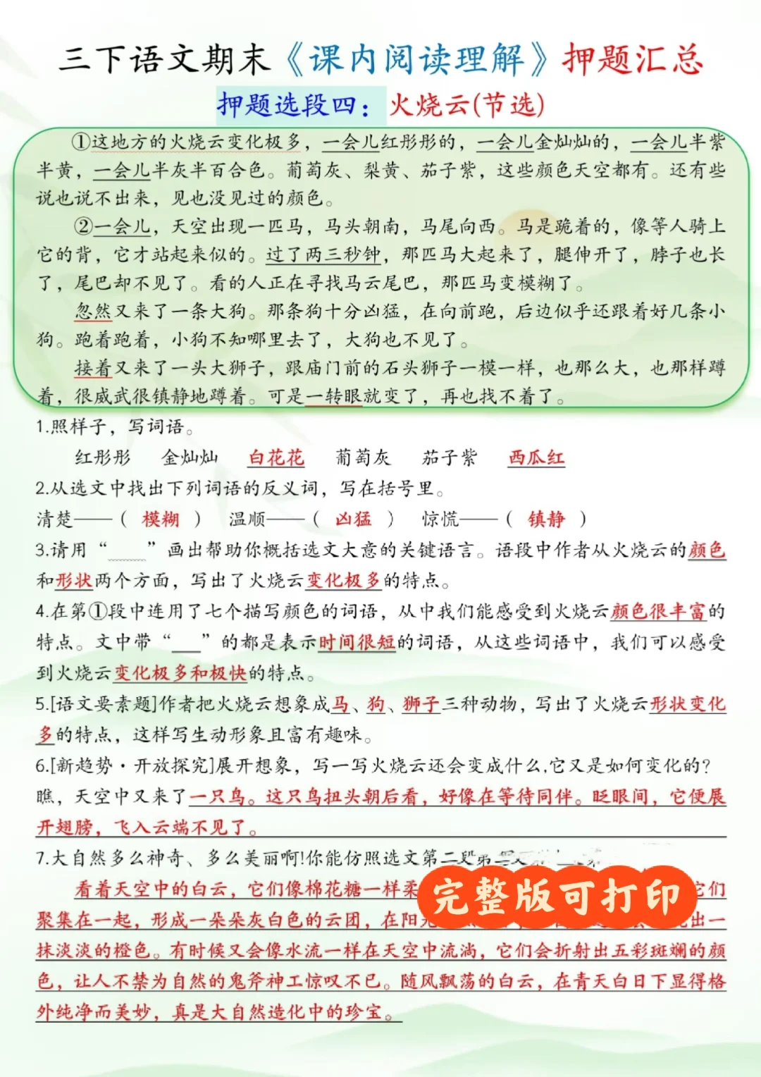 2025三下语文期末《课内阅读理解》押题预测