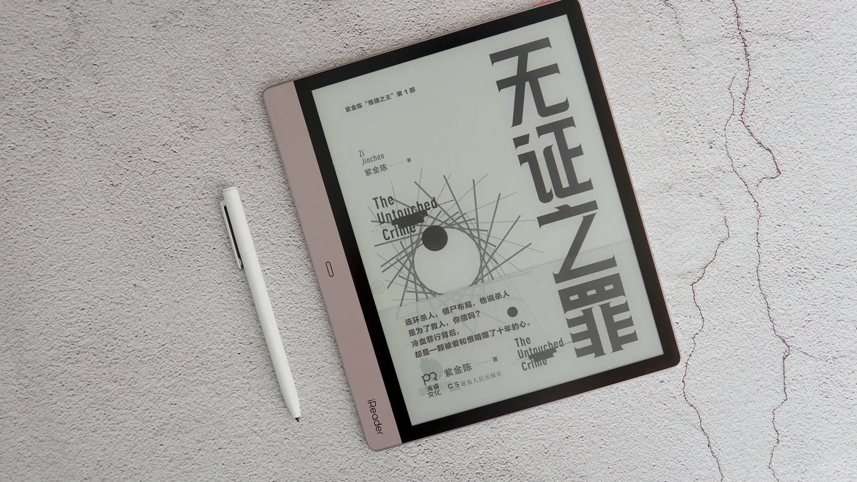 拥有了iReader Smart2，宝妈在家都能学习