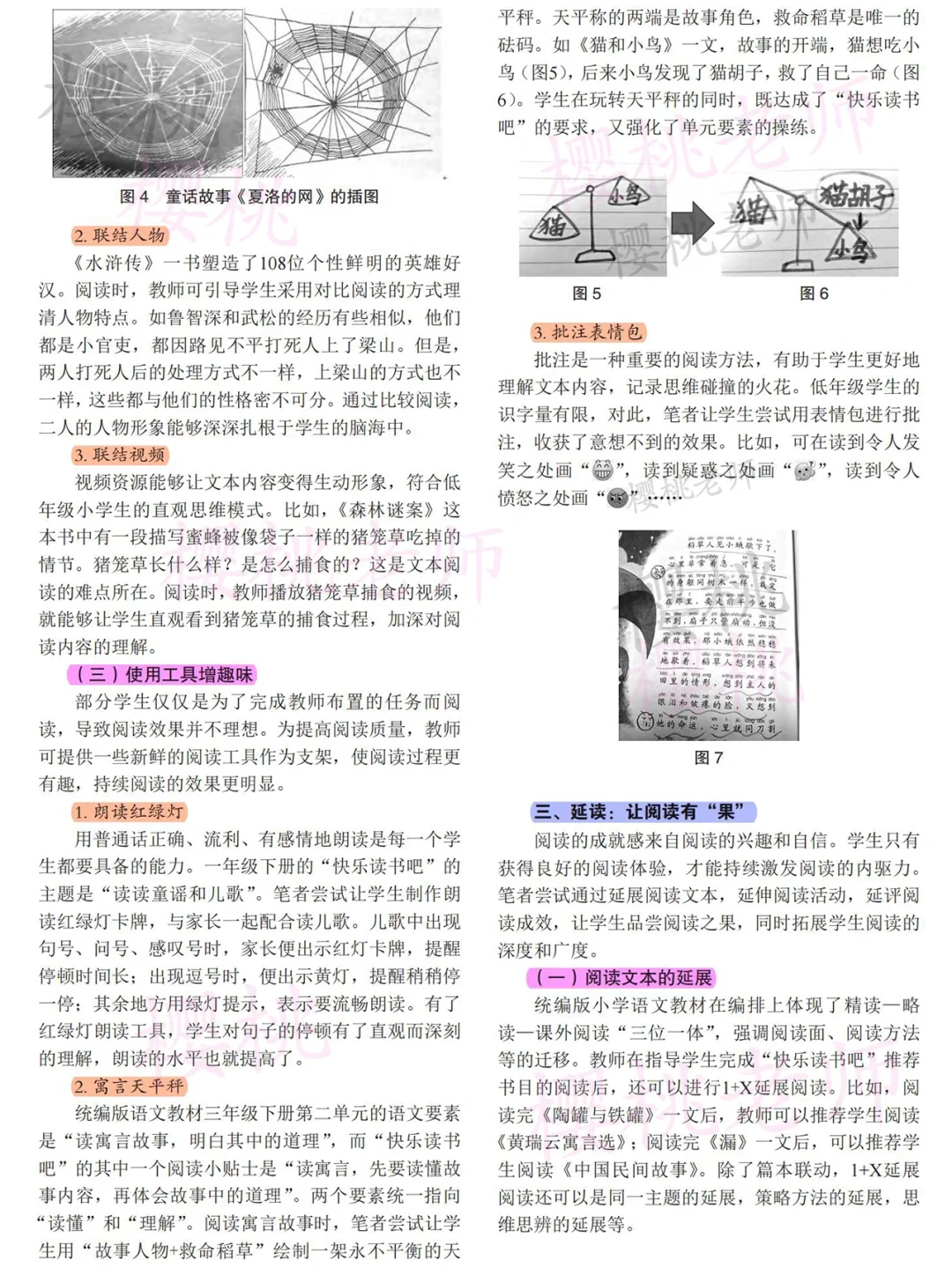 三读：点亮“悦读”一周搞定一等奖语文论文