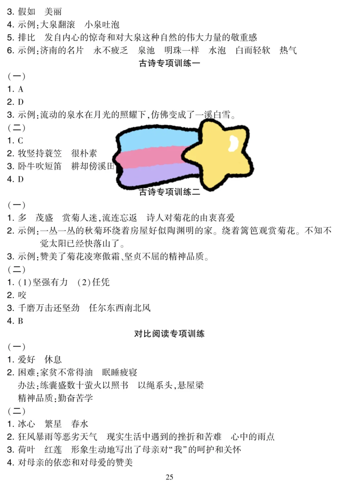四下语文阅读理解22篇——（不同文体）
