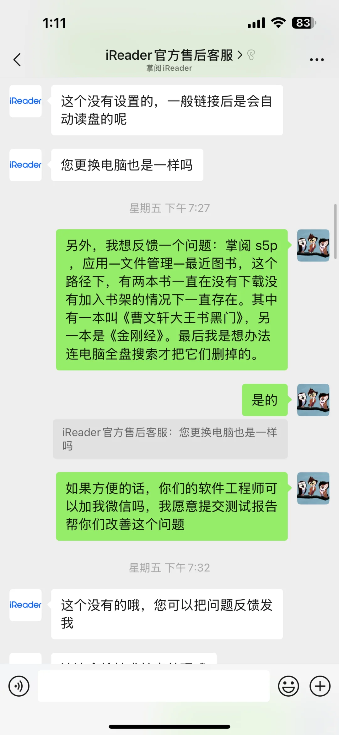 😡这客服对不起他们到处刷好感的CEO啊