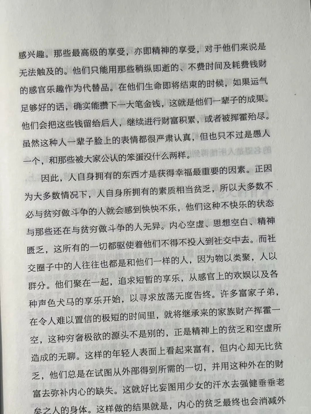 📚《精神丰富，自得其乐》✨