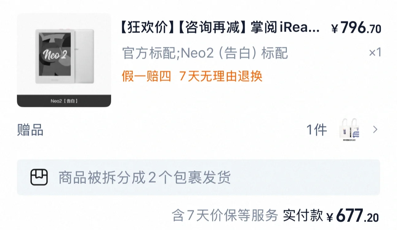 517超绝大好价拿下Neo2