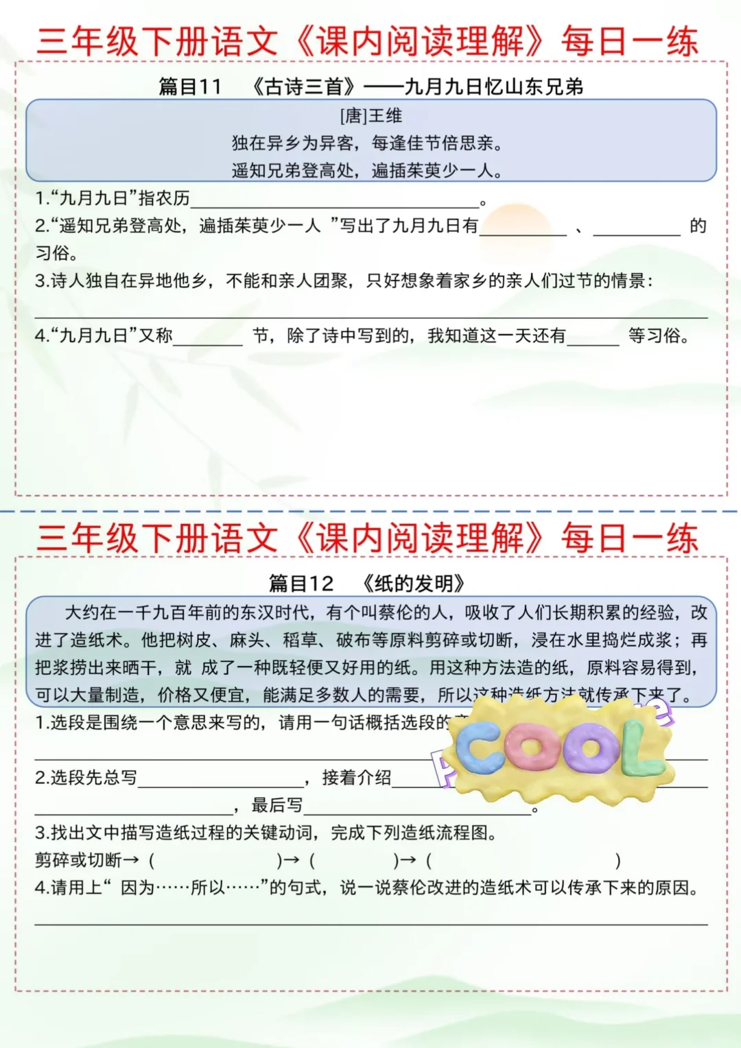 2025三下语文期末《课内阅读理解》押题预测