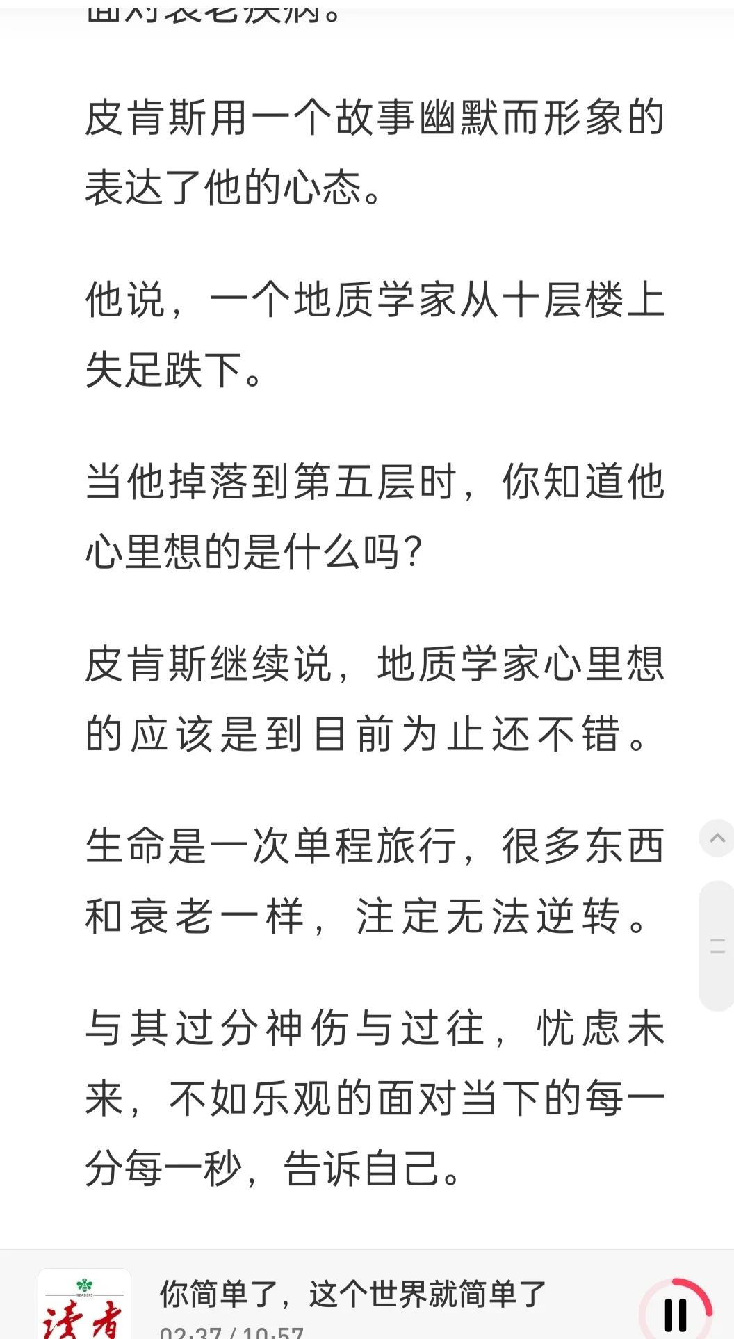 🍀🍀《读者》你简单了，世界就简单了！