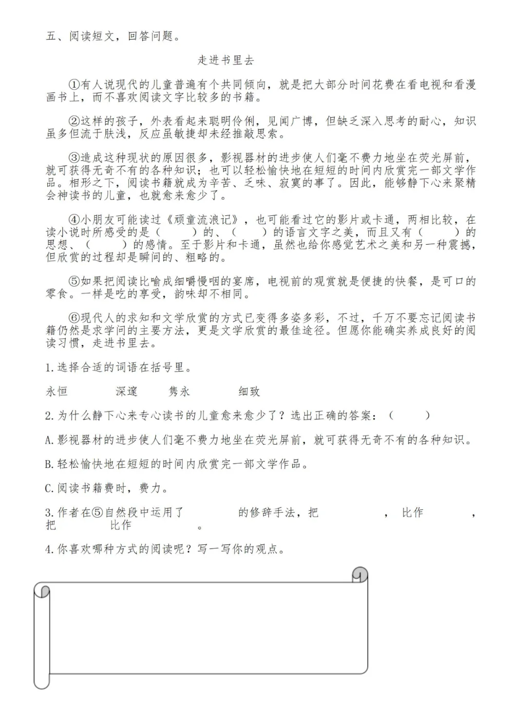 六上语文期末专项复习（课外阅读专项）