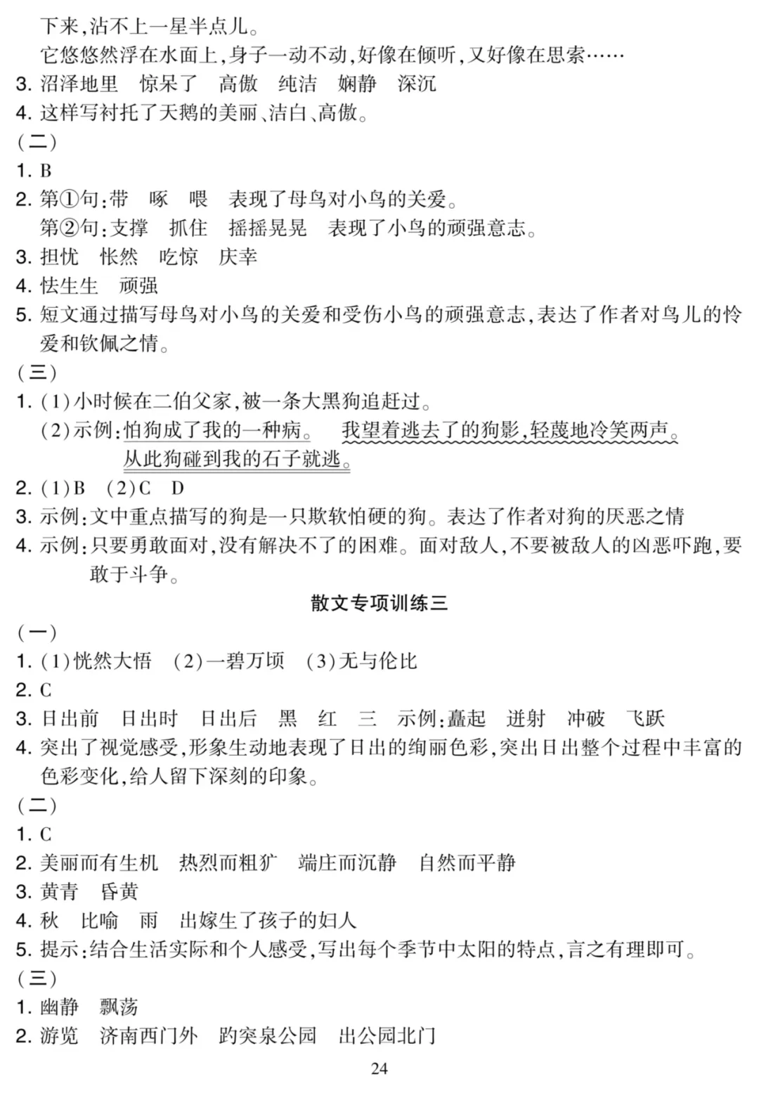 四下语文阅读理解22篇——（不同文体）
