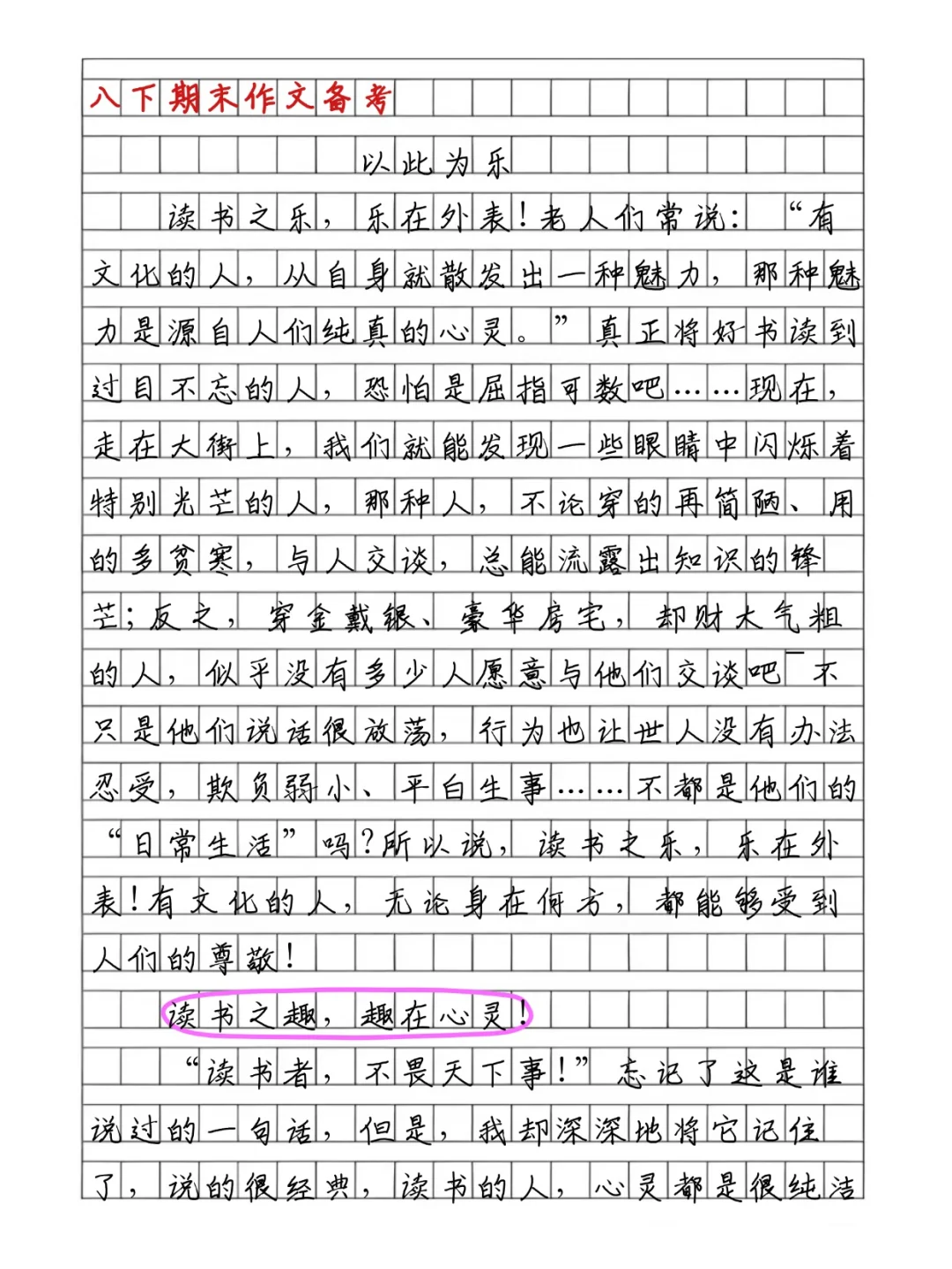 读书之乐何处寻