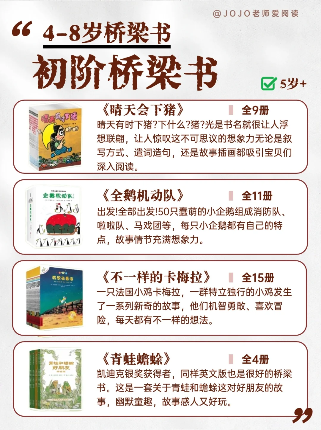 启蒙阅读必读书单👉4 - 8 岁经典桥梁书