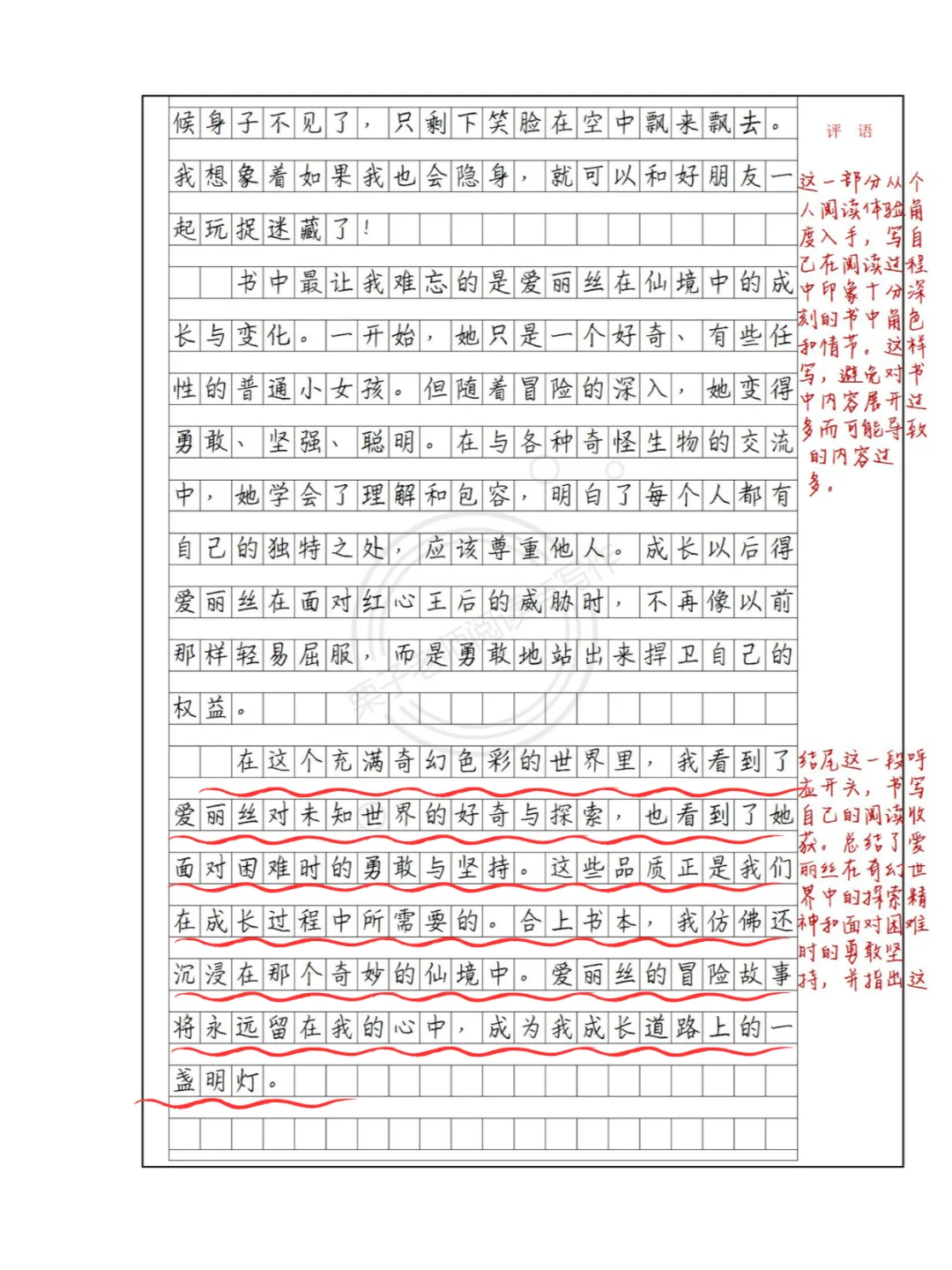 读《爱丽丝梦游仙境》有感