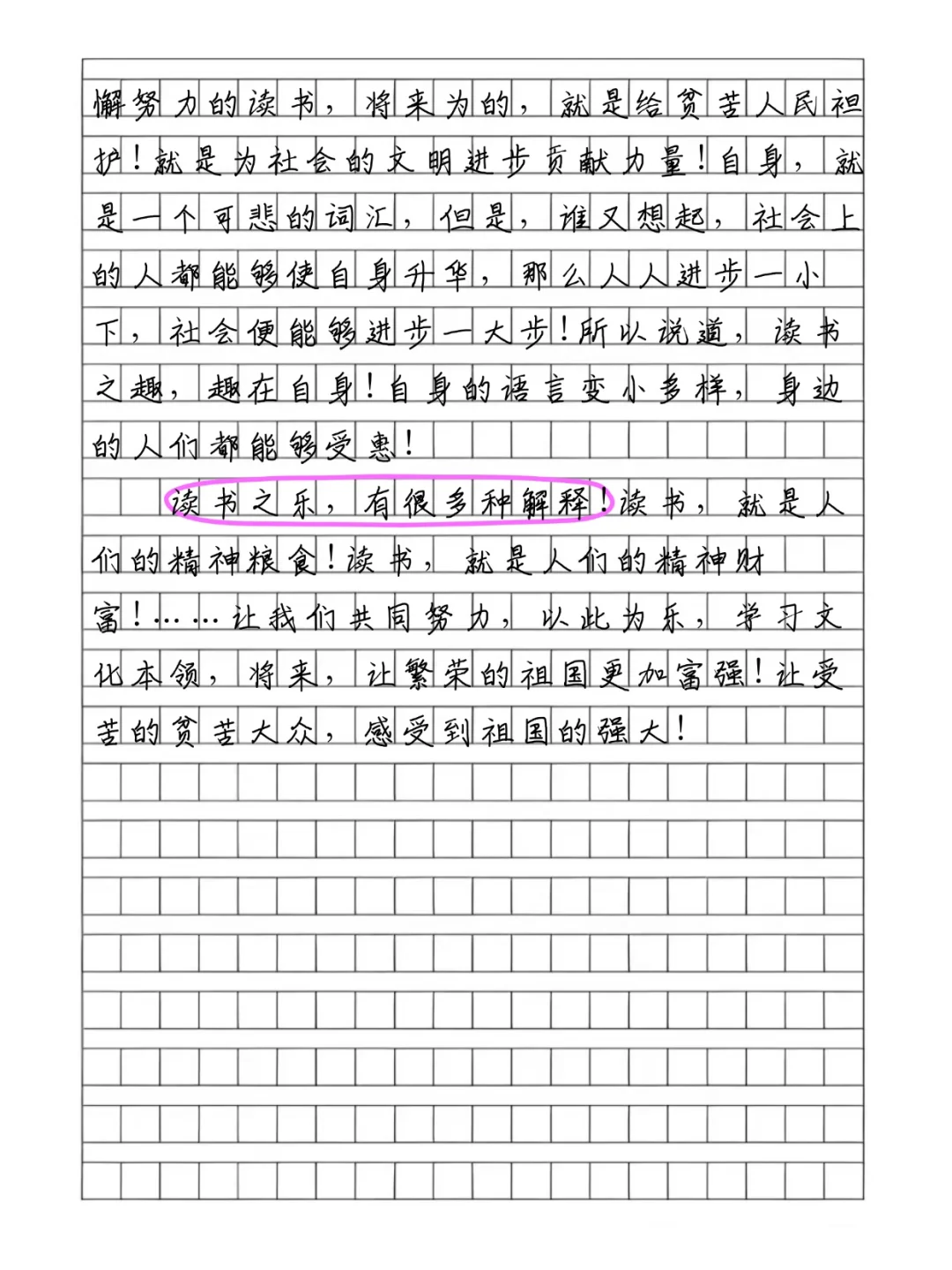 读书之乐何处寻
