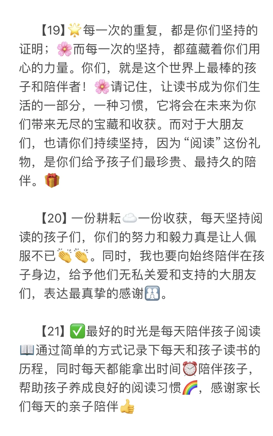 🍃幼儿园班级群宝贝阅读打卡表扬语💯